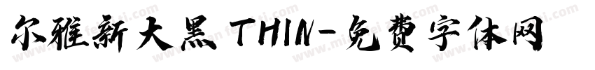 尔雅新大黑 THIN字体转换
